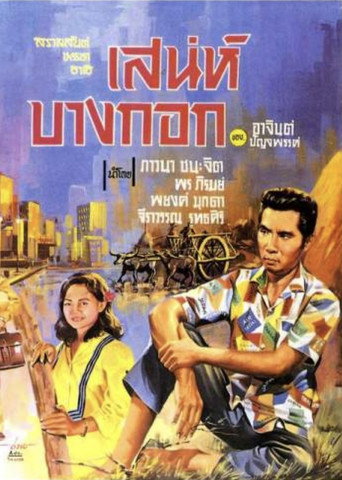 Charming Bangkok movie poster