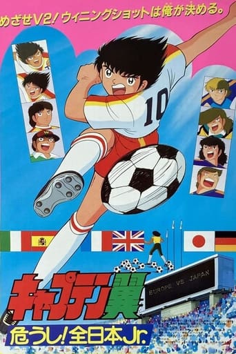 Captain Tsubasa Movie 02: Danger! All Japan Junior Team movie poster
