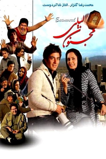 Majnoone leyli movie poster
