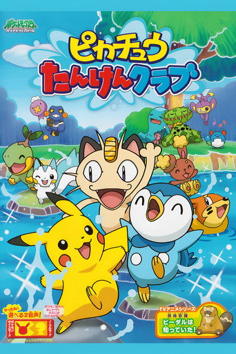 Pikachu's Exploration Club movie poster