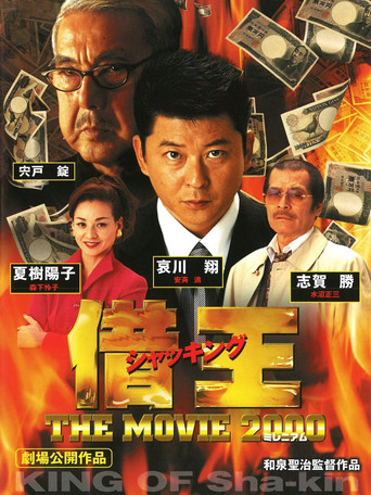 Debt King Part VII: Millennium movie poster