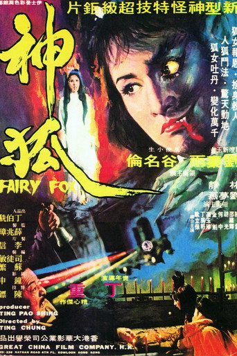 Fairy Fox movie poster