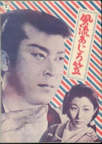 Fūryū ajiro gasa movie poster