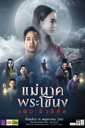 Mae Nak Phra Khanong  The Musical movie poster