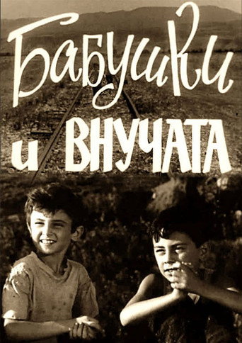 Grandmothers and Grandchildren movie poster