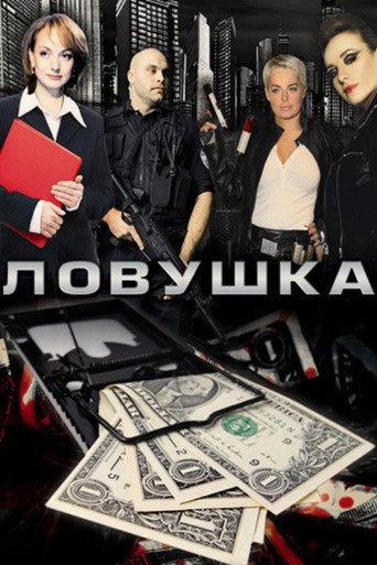 Trap movie poster