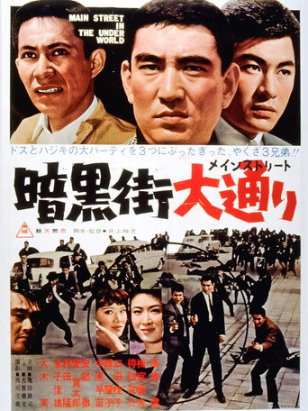 Main Street in the Underworld movie poster