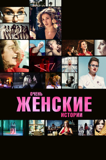 Very Feminine Stories movie poster