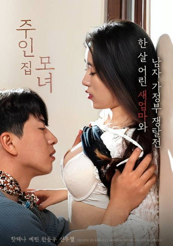 Master's Mother and Daughter movie poster