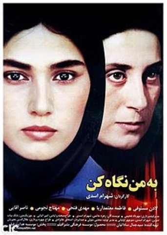 Look at Me movie poster