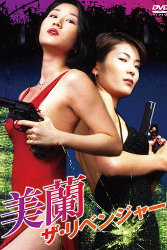 Miran, The Revenger movie poster