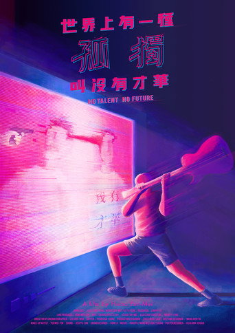 No Talent No Future movie poster