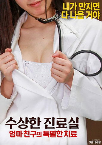 Suspicious Practice Room: Special Treatment of Mother's Friend movie poster
