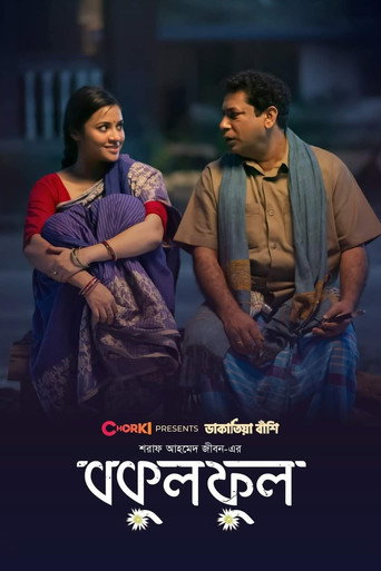 Bokul Ful movie poster