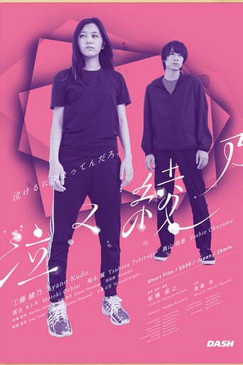 Crying Ayano movie poster