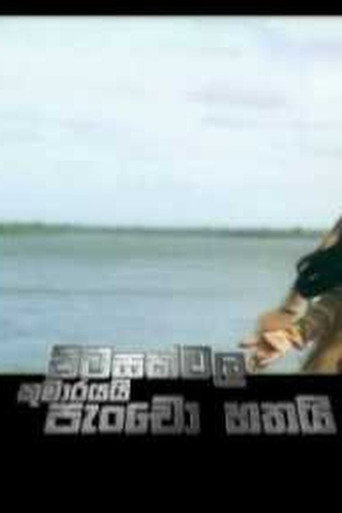 Pitasakwala Kumarayai Pancho Hathai movie poster