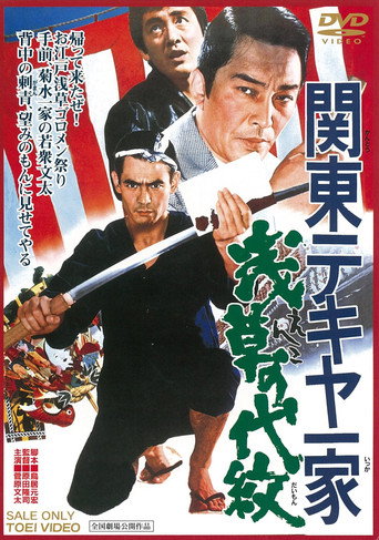 Kanto Street Peddlers: Shallow Clan Honor movie poster