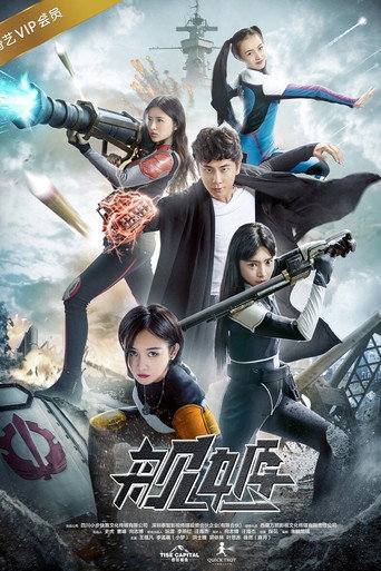 Warship Hime movie poster