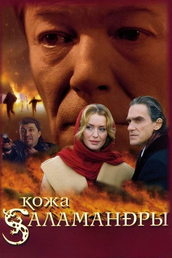 Salamander Skin movie poster