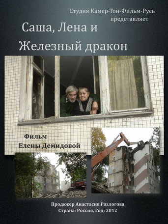 Sasha, Lena and Iron Dragon movie poster