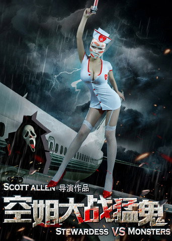 Stewardesses vs. Monsters movie poster