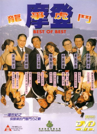 Best of Best movie poster