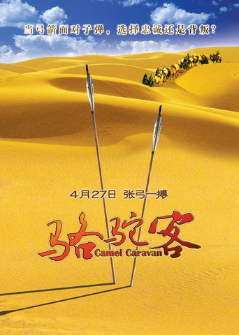 Camel Caravan movie poster