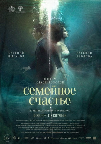 Семейное cчастье (Semeynoe schaste) movie poster