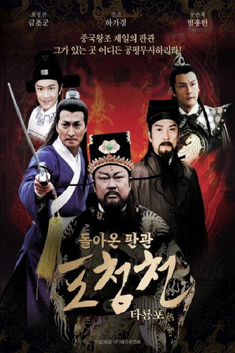 New Justice Bao - Beating the Dragon Robe movie poster