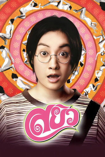 Sayew movie poster