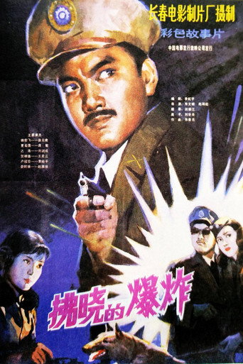 Explosion Before Dawn movie poster