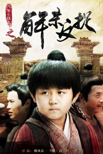 The Chess King: Turning the Tide movie poster