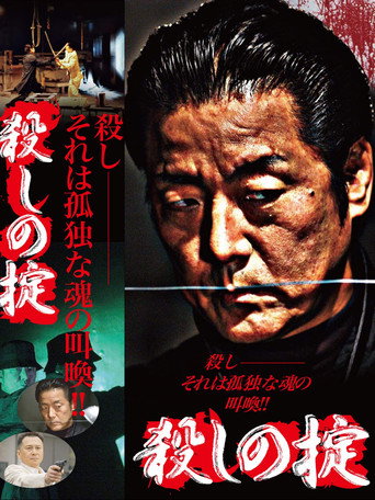 The Law of Killing movie poster