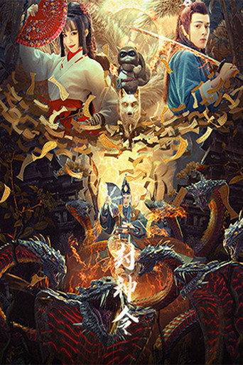 League of Gods: Enfeoffment Order movie poster