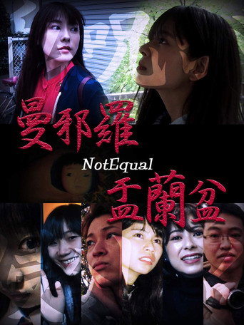 Mandara (NotEqual) Yuranbon movie poster