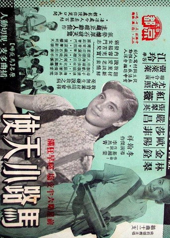 Little Angels of the Streets movie poster