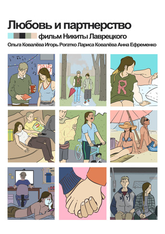 Love & Partnership movie poster