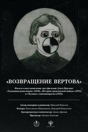 The Return of Vertov movie poster