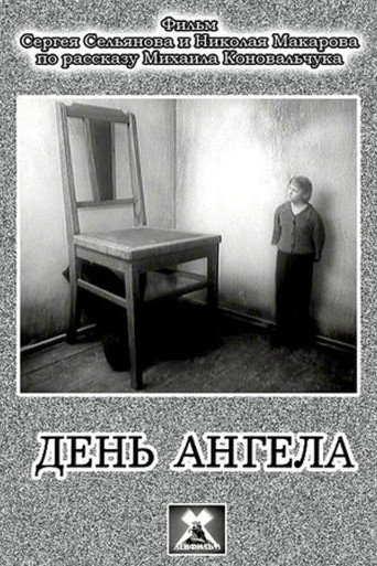 The Name Day movie poster