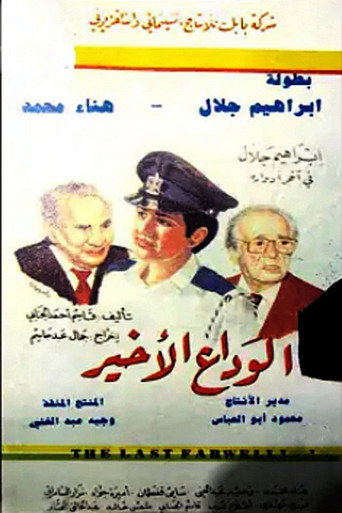 The Final Farwell movie poster