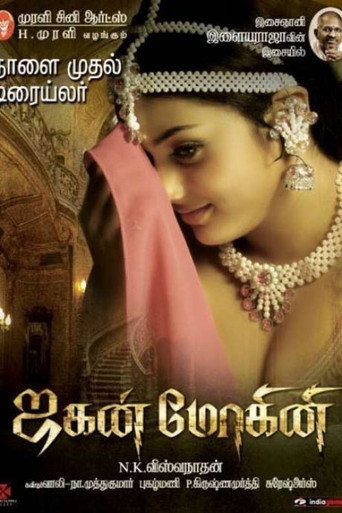 Jaganmohini movie poster