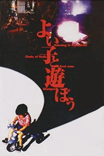 Yoi Ko to Asobou movie poster