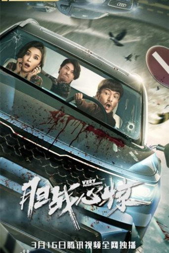 Very Frightening movie poster