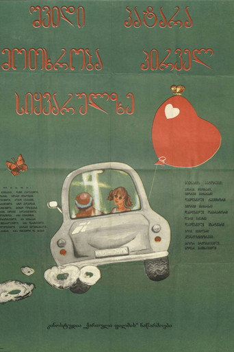 Seven Short Stories About First Love movie poster