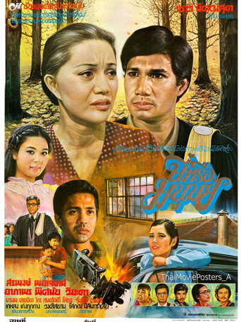 นี่หรือมนุษย์ movie poster