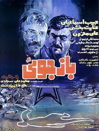 A Murder Investigation movie poster
