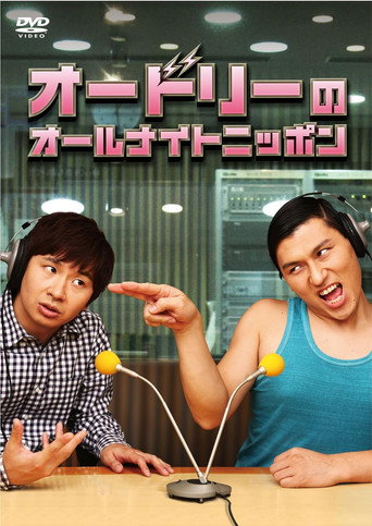 Audrey's All Night Nippon movie poster