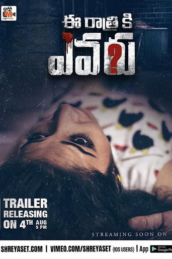 Ee Rathri Ki Evaru movie poster