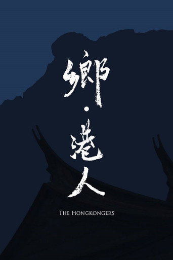 The Hongkongers movie poster