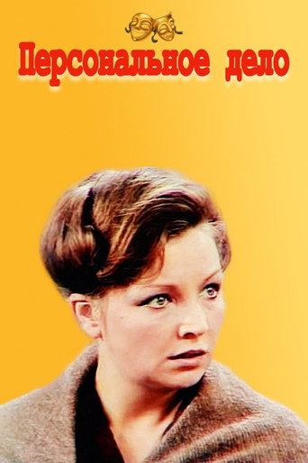Personal Matter movie poster